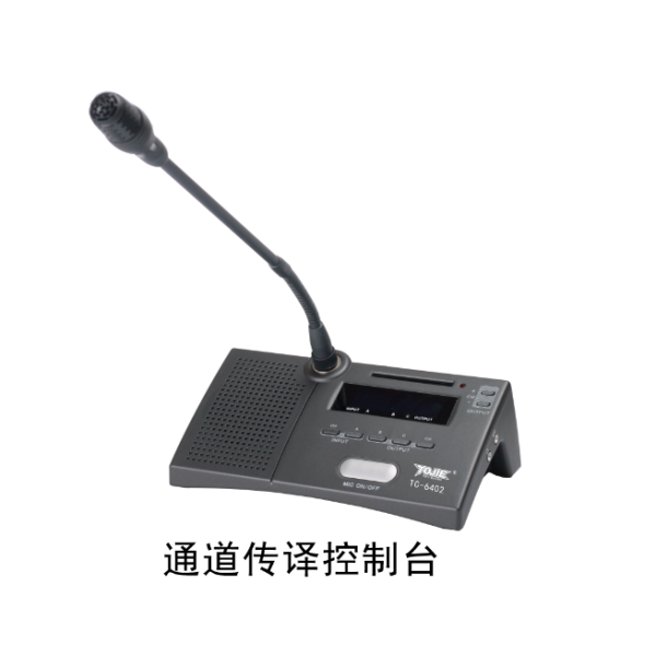 4通道传译控制台 TC-6402