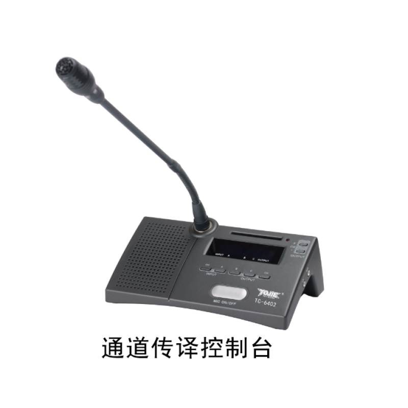 4通道传译控制台 TC-6402